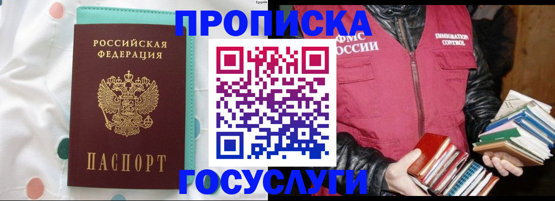 прописка в Волгодонске