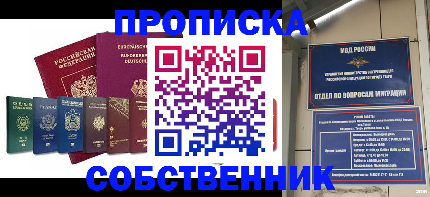 временная регистрация недорого в Волгодонске