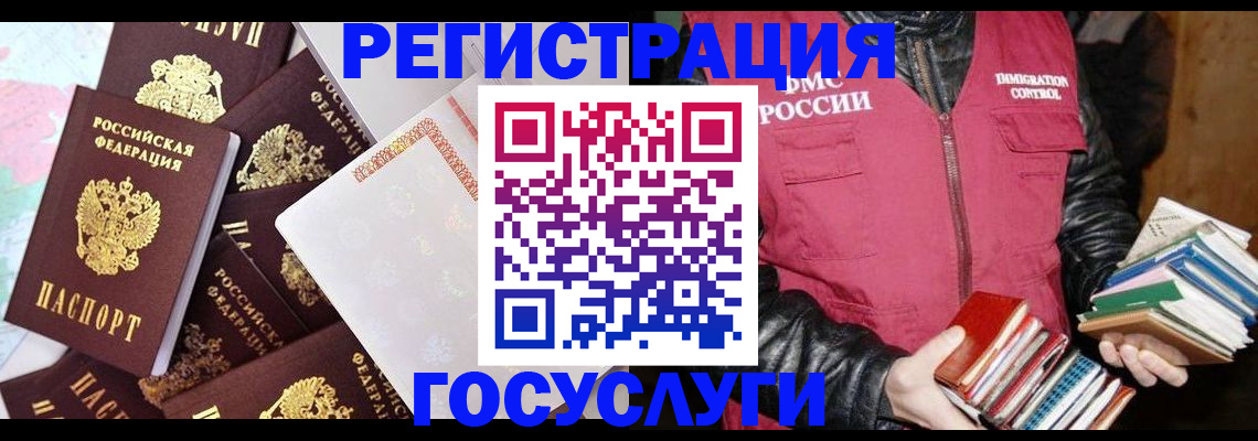 временная регистрация для школы в Волгодонске
