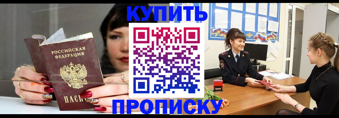 прописка от собственника в Волгодонске